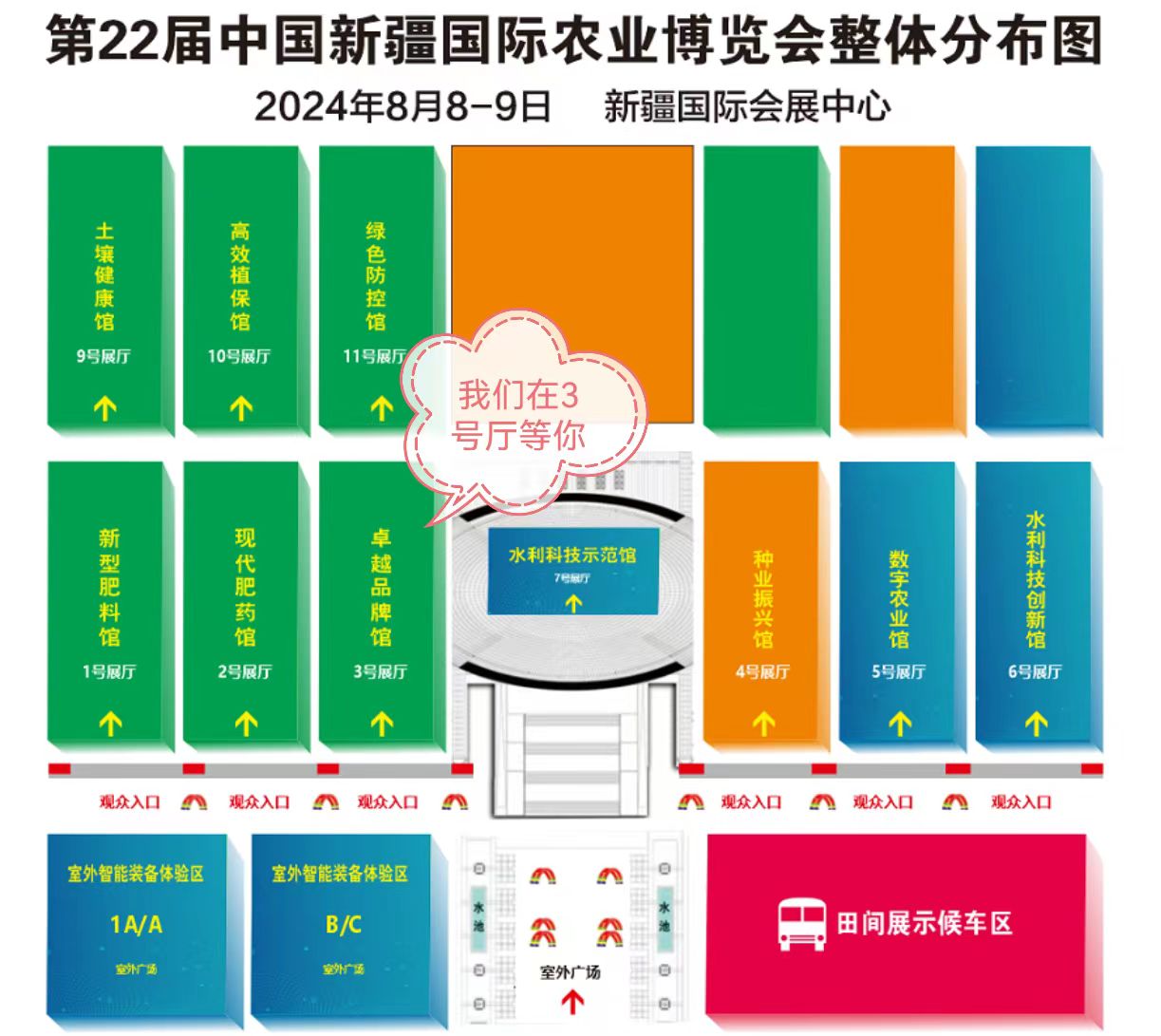 第22屆新疆農(nóng)博會(huì)將于8.8-8.9召開(圖2)